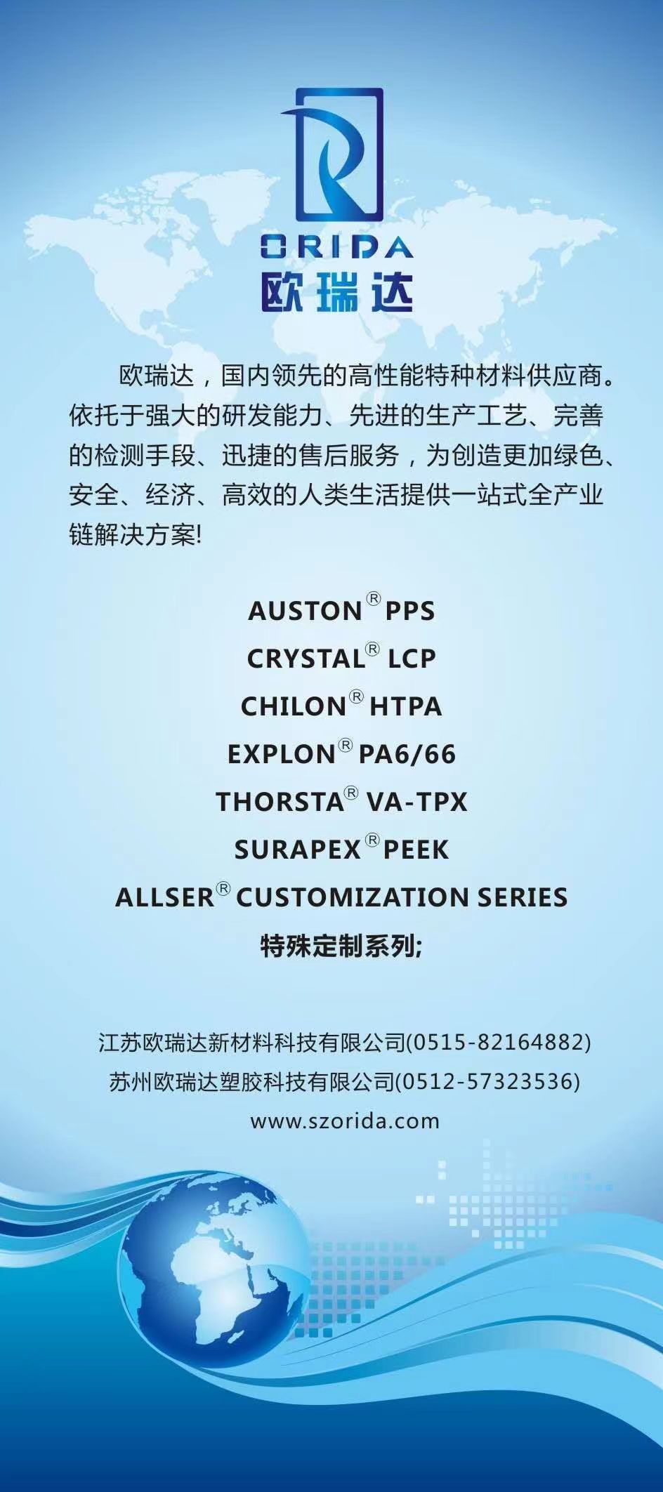 江苏欧瑞达新材料科技有限公司高新诚聘！