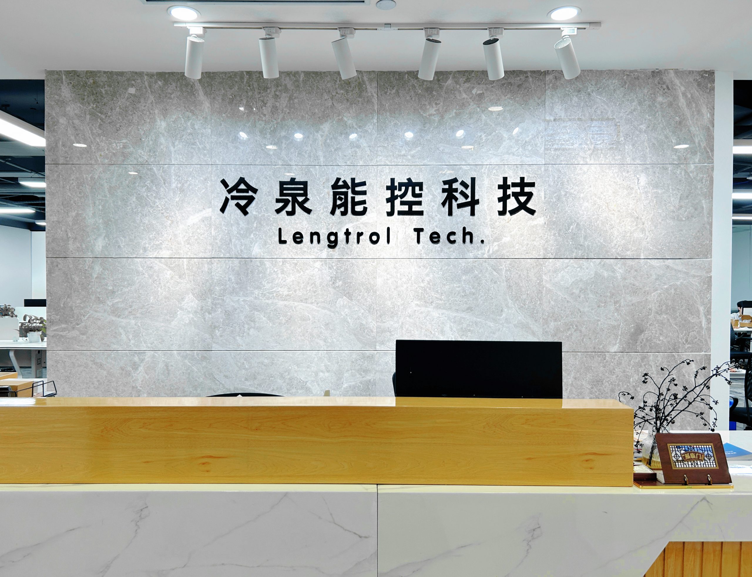 冷泉能控科技（深圳）有限公司春季招聘计划